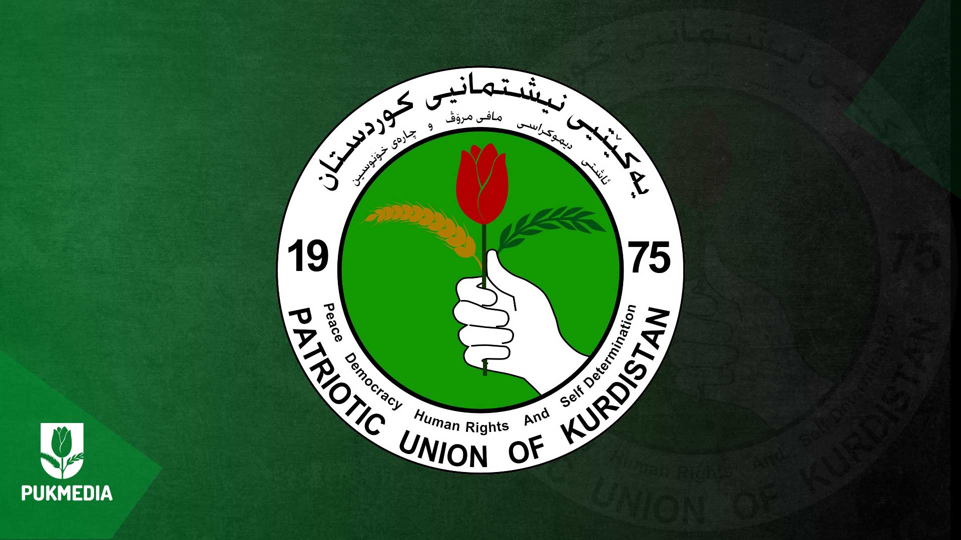 الاتحاد الوطني يؤكد دعمه الكامل لترسيخ حقوق الايزيديين